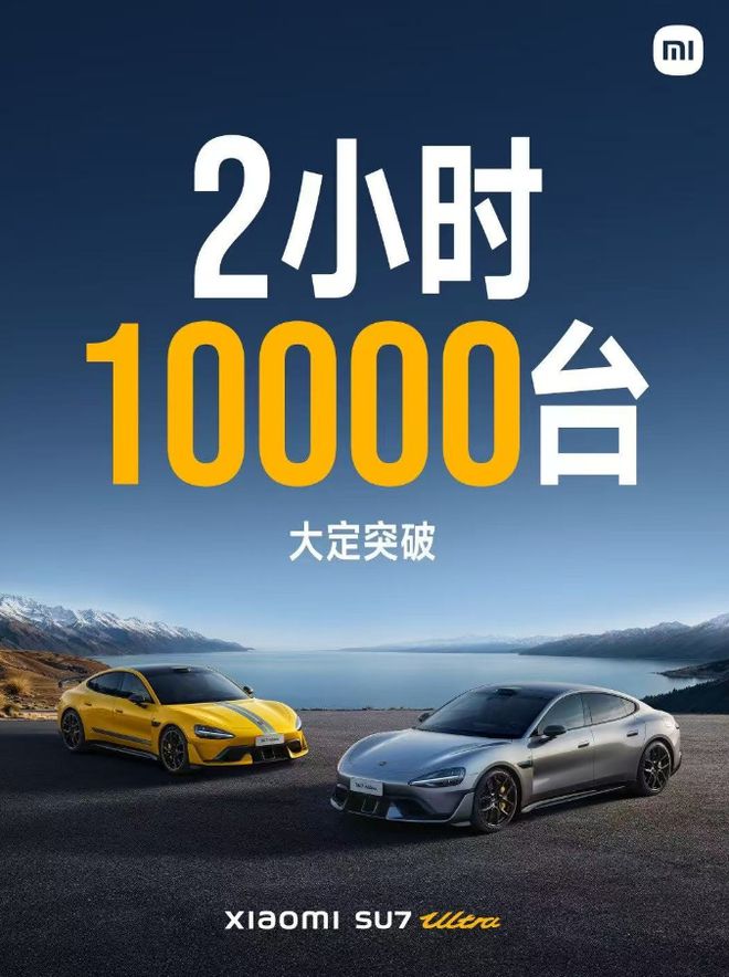 Ultra：地表最速价格屠夫pg模拟器电脑版小米SU7(图6)