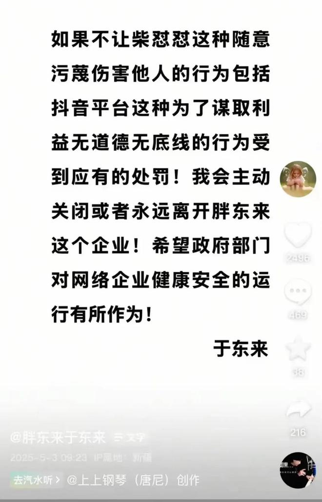 永久关闭胖东来！目前账号已设私密作品全删pg电子免费模拟器游戏于东来伤透了心：或(图2)